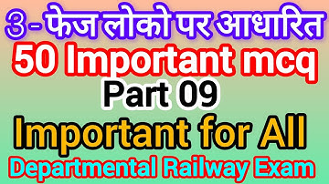 3 Phase Loco Objective MCQ part 09 || 50 Important mcq for LDCE Exam of Railway ALP #alp #ldce #wcr