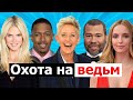 Охота на ведьм в Америке. Часть 2.