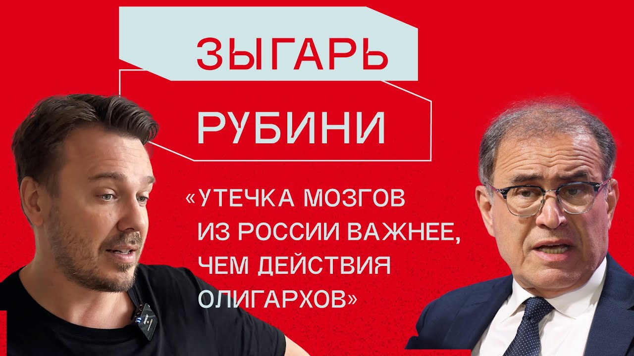 Нуриэль Рубини: об альянсе России и Китая, новой резервной валюте и ядерной войне