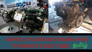 ASHOK LEYLAND BUS ENGINE HOW TO REMOVE VIDEO TAMIL தமிழ்