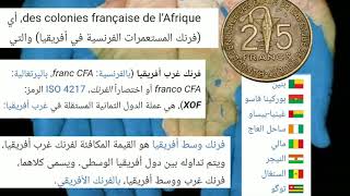 شاهد فرنك غرب إفريقيا للمستعمرات الفرنسية 1970 old coin africa