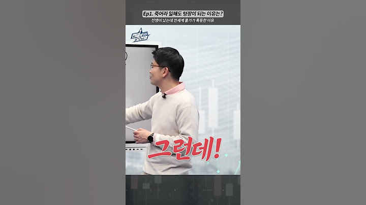 쩐썰의 오건영 ㅣ Q. 전쟁이 났는데 전세계 물가가 폭등한 이유가 무엇일까요? #shorts