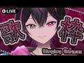 【#歌枠 】久々の縦型歌枠！オンラインライブに向けてめちゃ歌う💞 #vtuber