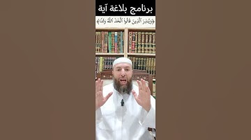 بلاغة الآية الرابعة من سورة الكهف