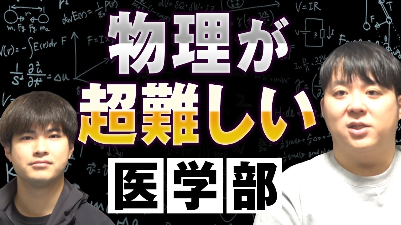 医学部の物理 医学部の物理[物理基礎・物理] (医学部受験) | 高井隼人 |本 | 通販