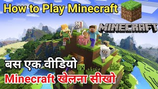 How to play minecraft | how to play minecraft | how to play minecraft screenshot 5