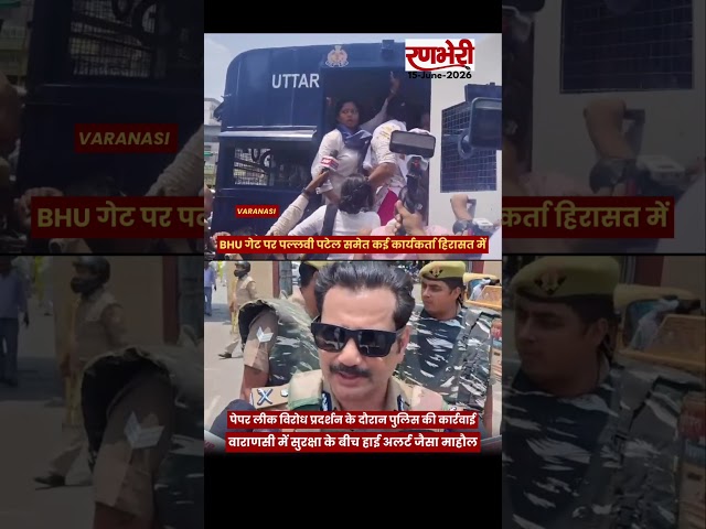 पल्लवी पटेल समेत कई कार्यकर्ता हिरासत मेंपेपर लीक विरोध प्रदर्शन पर पुलिस कार्रवाई #news