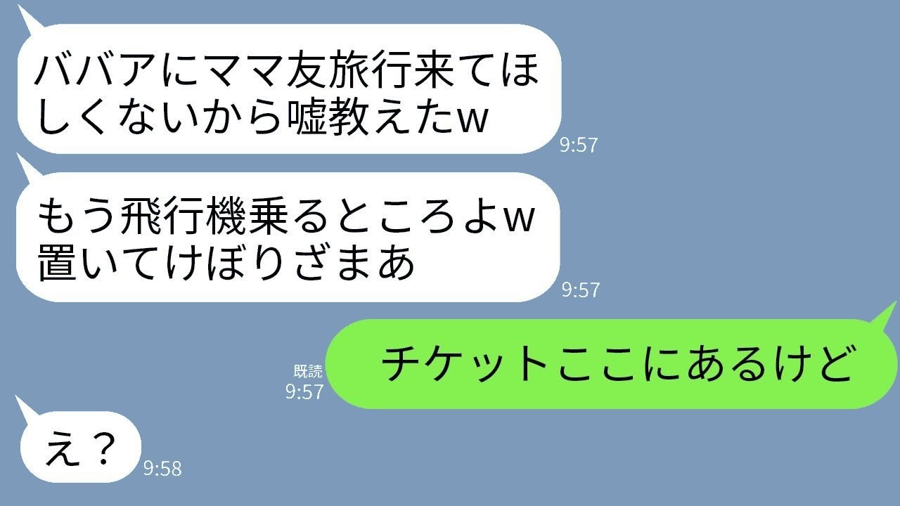 ボスママに嘘の集合時間で置き去りにされた私（高齢出産）→真実を伝えた瞬間の衝撃リアクション