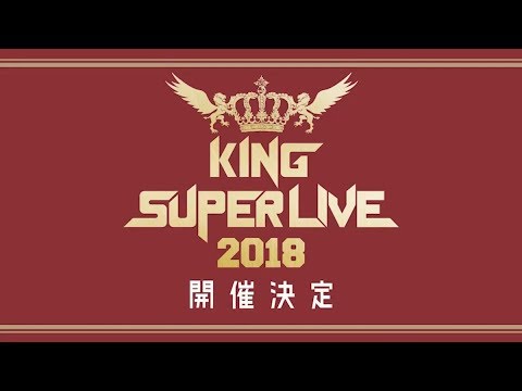 King Super Live 18 開催決定 東京ドーム公演は水樹奈々 蒼井翔太 宮野真守 上坂すみれら出演 Barks