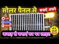पुराने कबाड़ से बनाए घर पर 24 घंटे वाली लाइट, न्यू एक्सपेरिमेंट वीडियो ✅#experiment #light #solar 