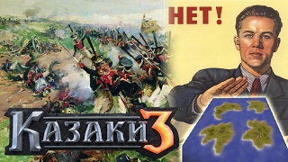 Казаки 3. Вход 100+ часов!!!!1111 Казаки 3. Вход 100+ часов!!!!1111
