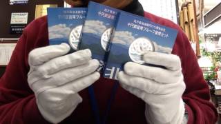 埼玉県秩父市 買取販売 北海道 千円銀貨