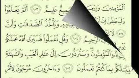 9  سورة التوبة الجزء 3-3 الآية 129-86 تلاوة الشيخ ماهر المعيقلي مع الآيات