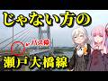 【与島・岩黒島・櫃石島】橋は架かっているが車では行けない?瀬戸大橋が架かる島に路線バスで行ってみた(ボイロ旅行)