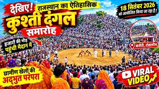 राजस्थान का सबसे बड़ा दंगल | करीरी कुश्ती दंगल टोडाभीम (करौली) | Kariri Dangal Live #kariri #kusti