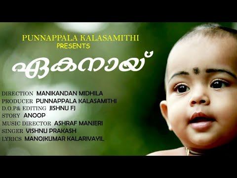 Ekanay malayalam Album Song 2019 Punnappala Kalasamithi  Ekanai Album Punnapala Kala Samithi