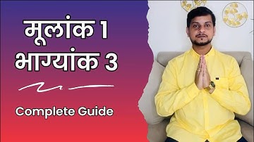 कैसे होते हैं मूलांक 1 और भाग्यांक 3 वाले लोग? Mulank 1 Bhagyank 3 | Mulank 1 | Bhagyank 3