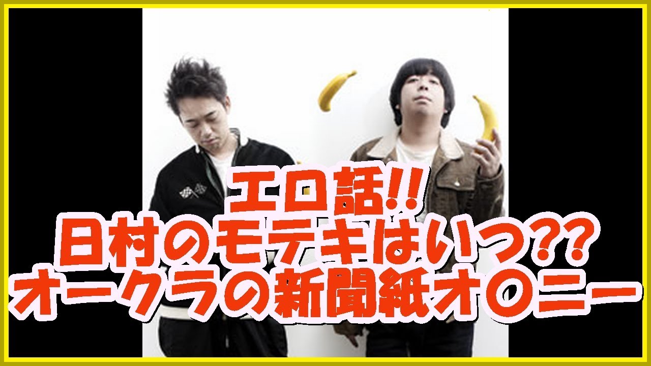 バナナマンの面白フリートーク【エロ話!!日村のモテキはいつ