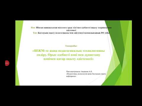 Бейне: Жаңалықпен оқыту теориясы дегеніміз не?