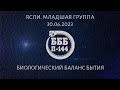 Ясли. Младшая Группа.