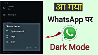 WhatsApp Me Dark Mode Kaise Lagaye || How To Enable Dark Mode In WhatsApp || Dark Mode On Kaise Kare