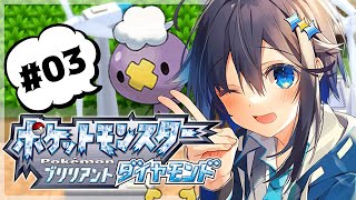 【ポケモンブリリアントダイヤモンド】なぁフワンテ...俺の仲間になれよ！！　＃３【にじさんじ／空星きらめ】