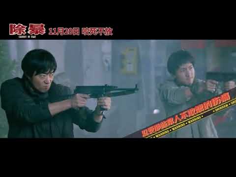 懒惰圣代献唱《除暴》推广曲 王千源吴彦祖澡堂肉搏互殴周末点映