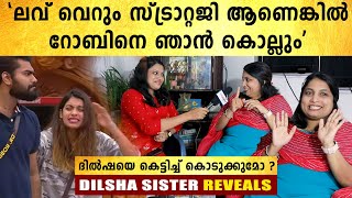 Bigg Boss Malayalam Dilsha&#39;s Sister Interview | റോബിൻ ആലോചനയുമായി വന്നാൽ കെട്ടിക്കുമോ? | Part 1