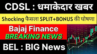 CDSL share latest news 🚨 BONUS + SPLIT DECLARED 🚨 BAJAJ FINANCE share news today • BEL share