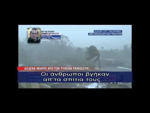 Βίντεο: Η καταστροφή που προκλήθηκε από τον τυφώνα στις Φιλιππίνες τον Νοέμβριο του