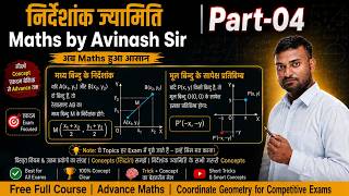 Coordinate Geometry (निर्देंशाक ज्यामिति) Part - 04 ।। By Maths Expert Mr.- Avinash Kumar ।। #ssc