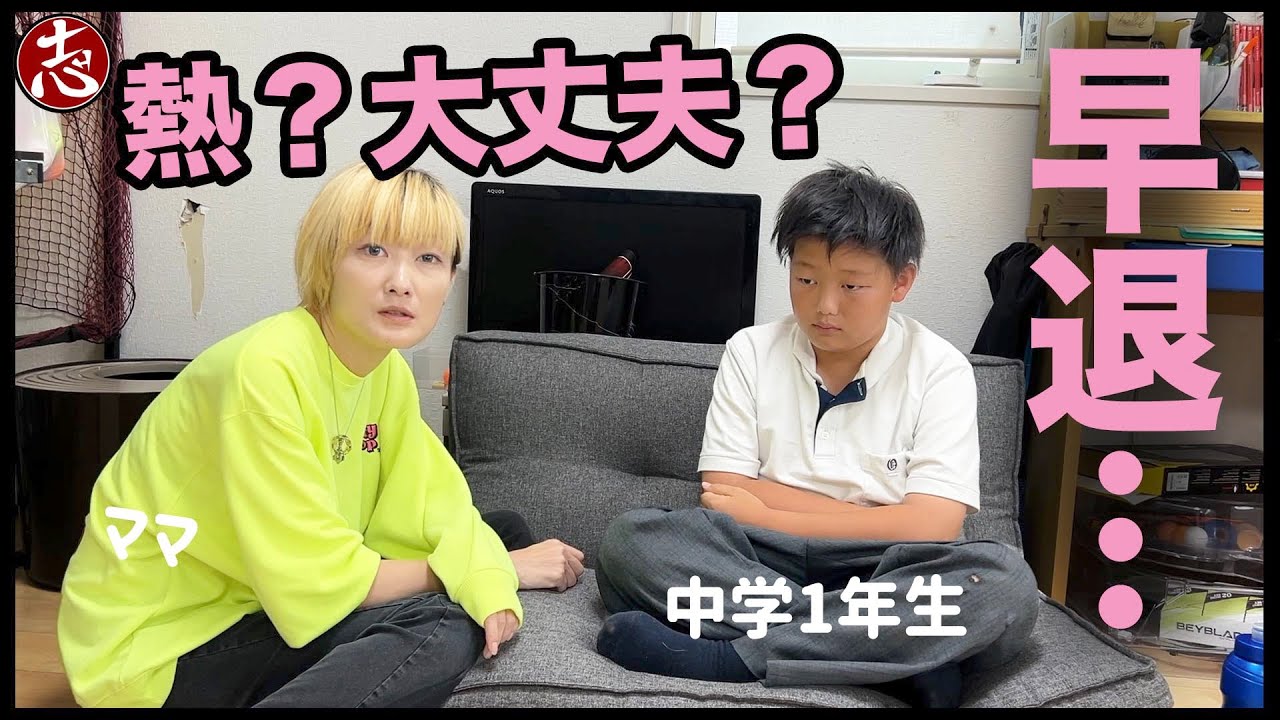 【9月27日】息子氏学校早退・・・熱？風邪？インフル・・・！？