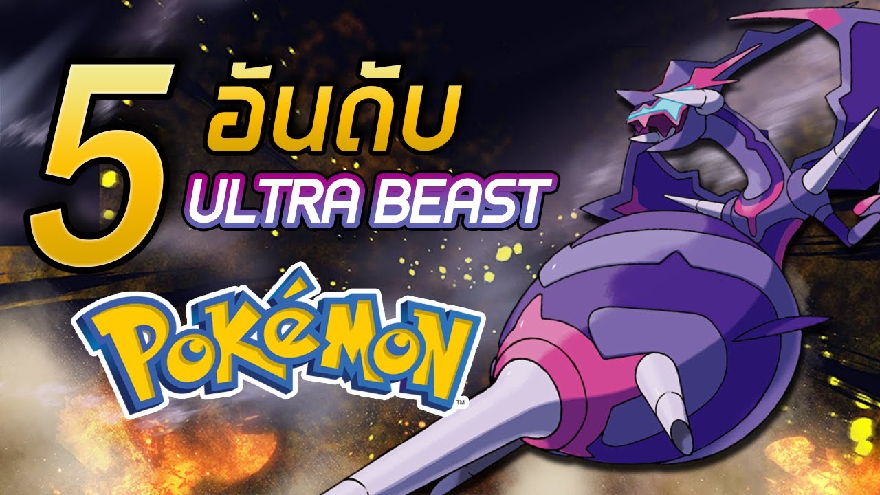 MINECRAFT PIXELMON SS.7  #36 จับ Ultra Beast ที่สวยที่สุดในโลก