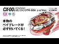 『ベイブレードエックス エボバトル』TVCM ~エボバトル ver.~