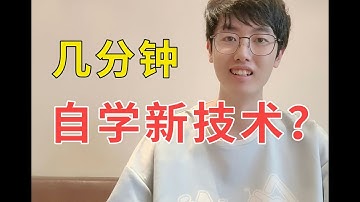 如何快速入门新技术？大厂程序员经验分享 | Etcd 入门教程