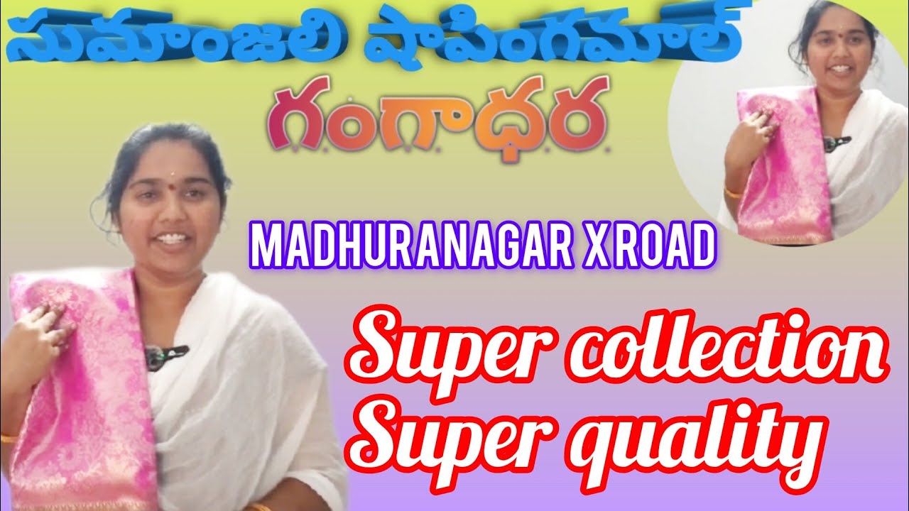 సుమాంజలి షాపింగమాల్ లో 𝗚𝗜𝗩𝗘 𝗔𝗪𝗔𝗬 పట్టుచీర గెల్చుకున్న👈 Super collection &super quality ❤️ గంగాధర 👈