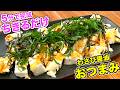 【簡単】はんぺんとモッツァレラチーズのわさび醤油がけ
