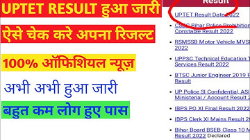 up tet result 2022 हुआ जारी|Uptet result decleared |Up tet result news today @ONLINE ADDA FOR STUDY
