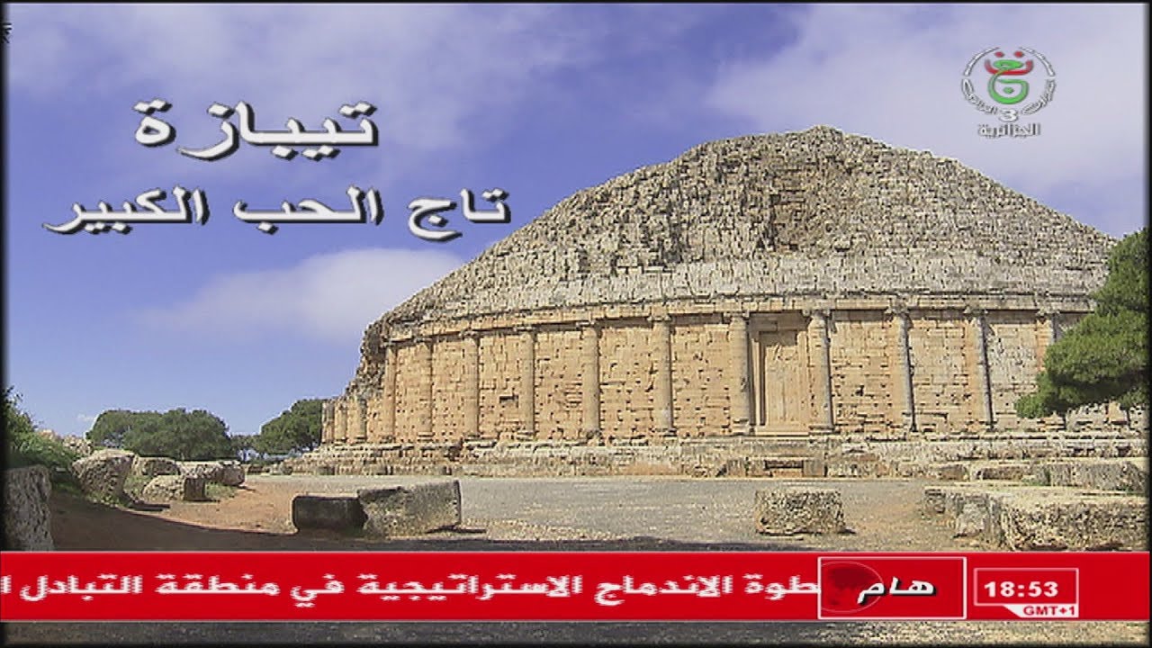 قناة الجزائرية الثالثة التلفزيون الجزائري تراث بلادي - تيبازة تاج الحب الكبير محمد العوفي 19.07.10-