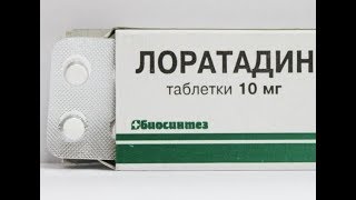 ★ЛОРАТАДИН быстро снимает симптомы аллергии и зуда. ПОКАЗАНИЯ И ДОЗИРОВКА ★ЛОРАТАДИН быстро снимает симптомы аллергии и зуда. ПОКАЗАНИЯ И ДОЗИРОВКА