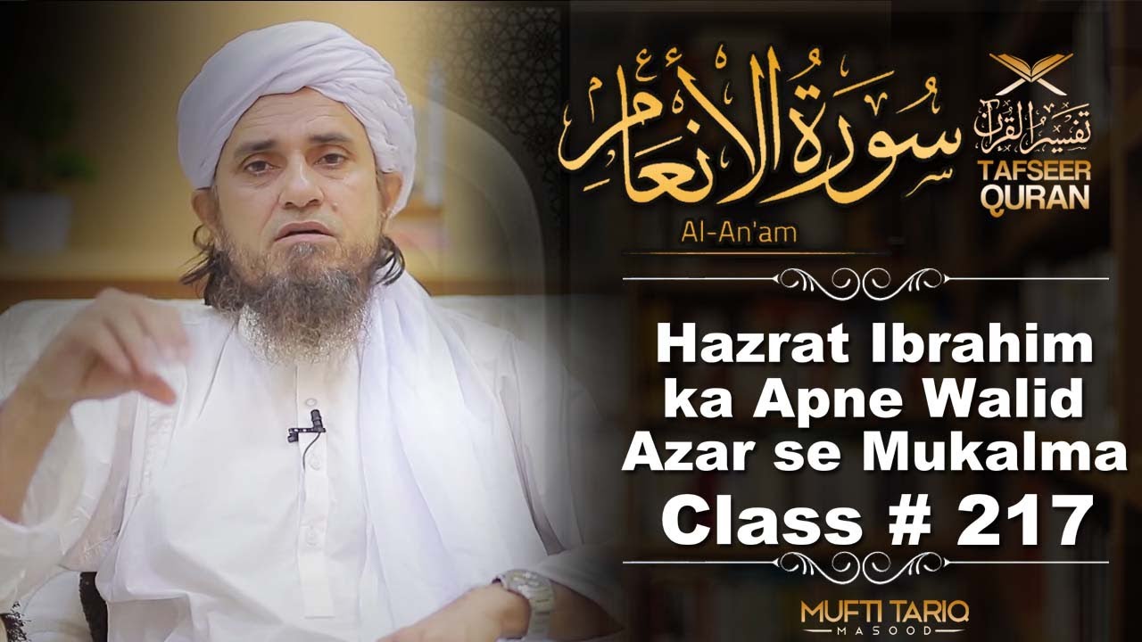 Tafseer-e-Quran Class # 217 (Surah Anaam) | Mufti Tariq Masood Speeches 🕋
