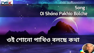 Video thumbnail of "Oi shono pakhio bolche kotha full karaoke"