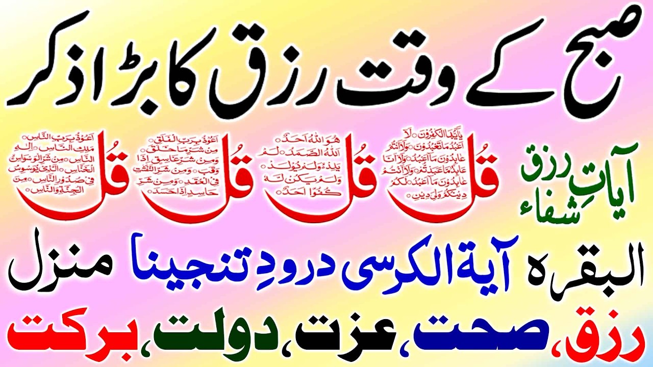 Ramadan Morning Wazifa | Morning Dua | 4 Qul | Ayat ul Kursi | Durood | Adhkar Us Subha For Rizq