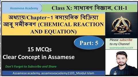Class 10 Science | Chapter 1: Chemical Reactions & Equations | MCQs with Answers | SEBA Exam
