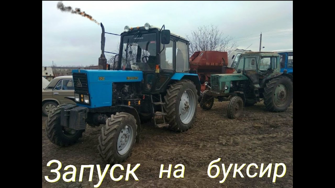 МТЗ 82.1 ТЯНЕТ МТЗ 80 ЗАПУСК НА БУКСИР - YouTube