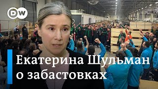 Екатерина Шульман о забастовках в РФ и ФРГ. И коротко о Надеждине и последствиях его кампании