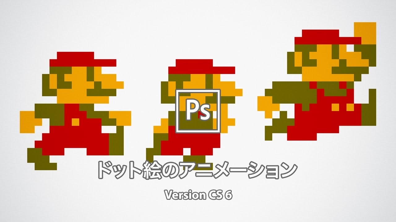 Photoshop講座 ドット絵のgifアニメーションをつくる Cs 6 Youtube