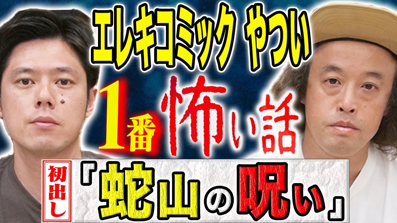 【やついいちろう】初出し2本！どこにも出していないトリハダ級の怖い話