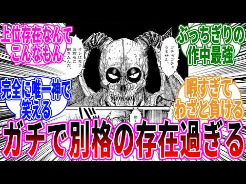 【ドロヘドロ】チダルマってやりたい放題過ぎない？に対する読者の反応