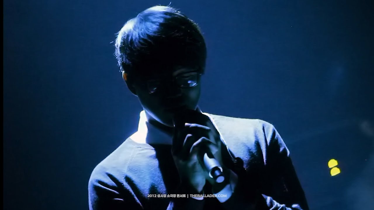 4K 성시경 차마.. (2012 소극장, 재업)